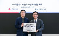 LG유플러스, AI 경영시스템 글로벌 인증 획득