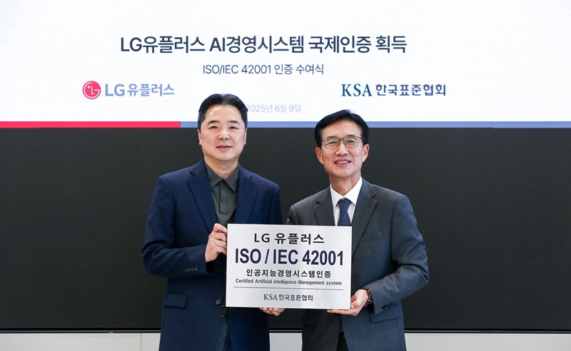 LG유플러스의 AI 경영시스템 글로벌 인증 획득 [LG유플러스 제공]