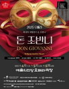 종합예술로 다시 태어나는 모차르트의 고전…오페라 『돈 조반니』예술의전당 7월 개막