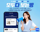 다방, AI 맞춤 추천 서비스 런칭