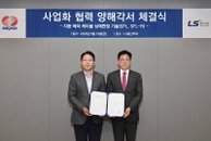 한전·LS전선, 해저케이블 수출 전략적 협력