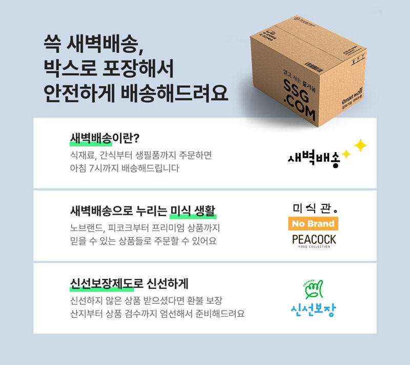 SSG닷컴, 수도권&middot;충청권 새벽배송 일원화 [SSG닷컴 제공]