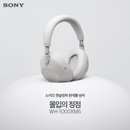 소니코리아, 6세대 무선 헤드폰 ‘WH-1000XM6’ 출시