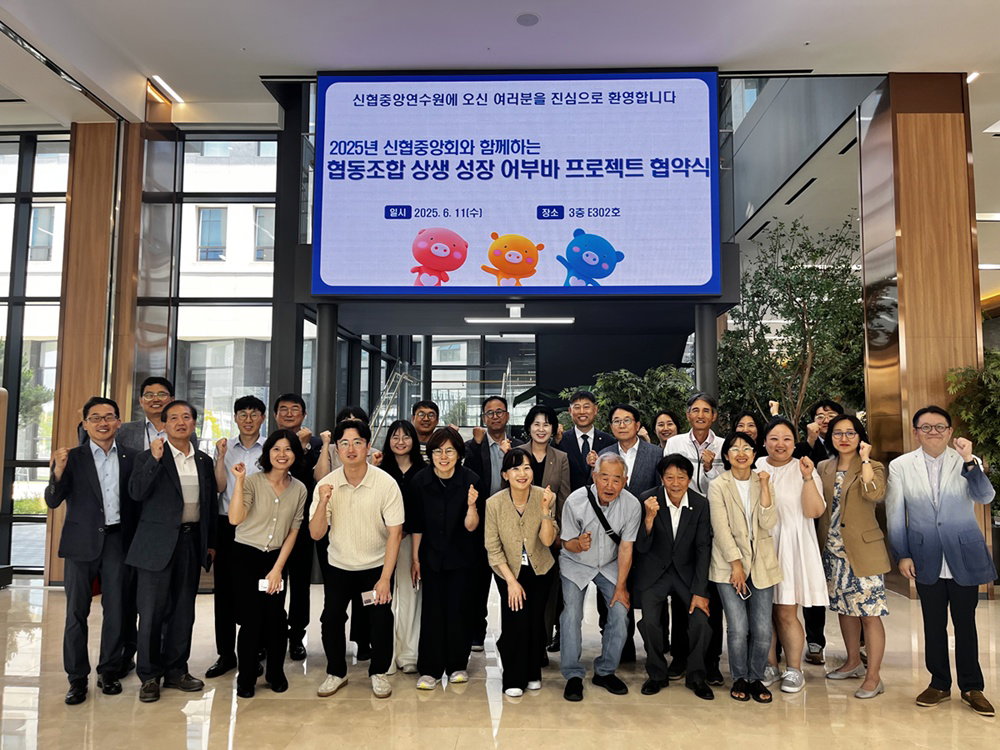 신협 2025년도 협동조합 상생 성장 어부바 공모사업 협약식