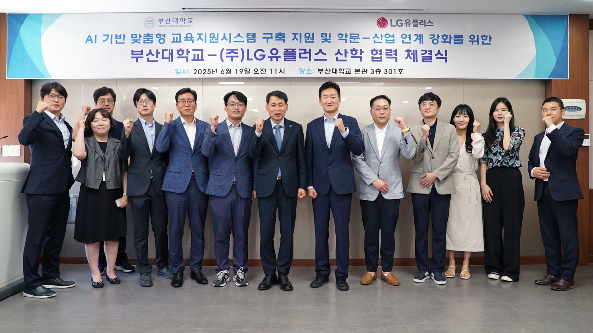 ▲(왼쪽 일곱번째부터)박상후 부산대학교 대외&middot;전략부총장과 권용현 LG유플러스 기업부문장이 업무협약을 체결하고 기념촬영을 하는 모습.