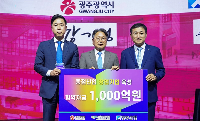 광주 중점산업 중소기업 보증 지원 [신용보증기금 제공]