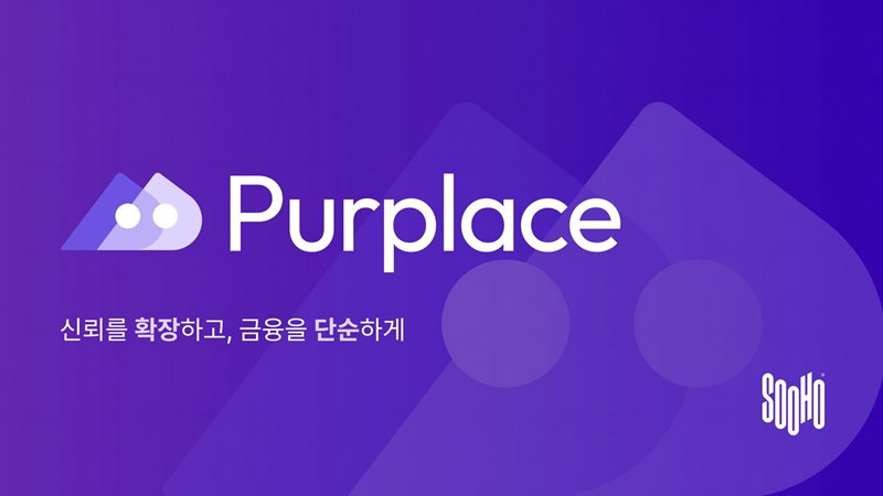 블록체인 PBM 플랫폼 퍼플레이스 [수호아이오 제공]