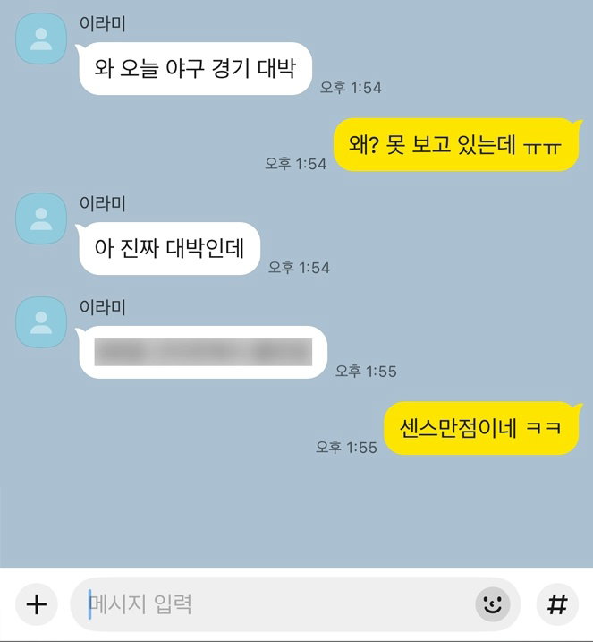 카카오톡 '스포 방지' 기능