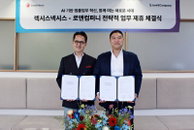 로앤컴퍼니·렉시스넥시스, 리걸테크 사업 전략적 협력