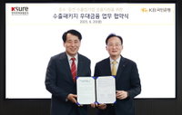 KB국민은행, 한국무역보험공사와 4600억원 규모 수출입기업 금융 지원 업무 협약
