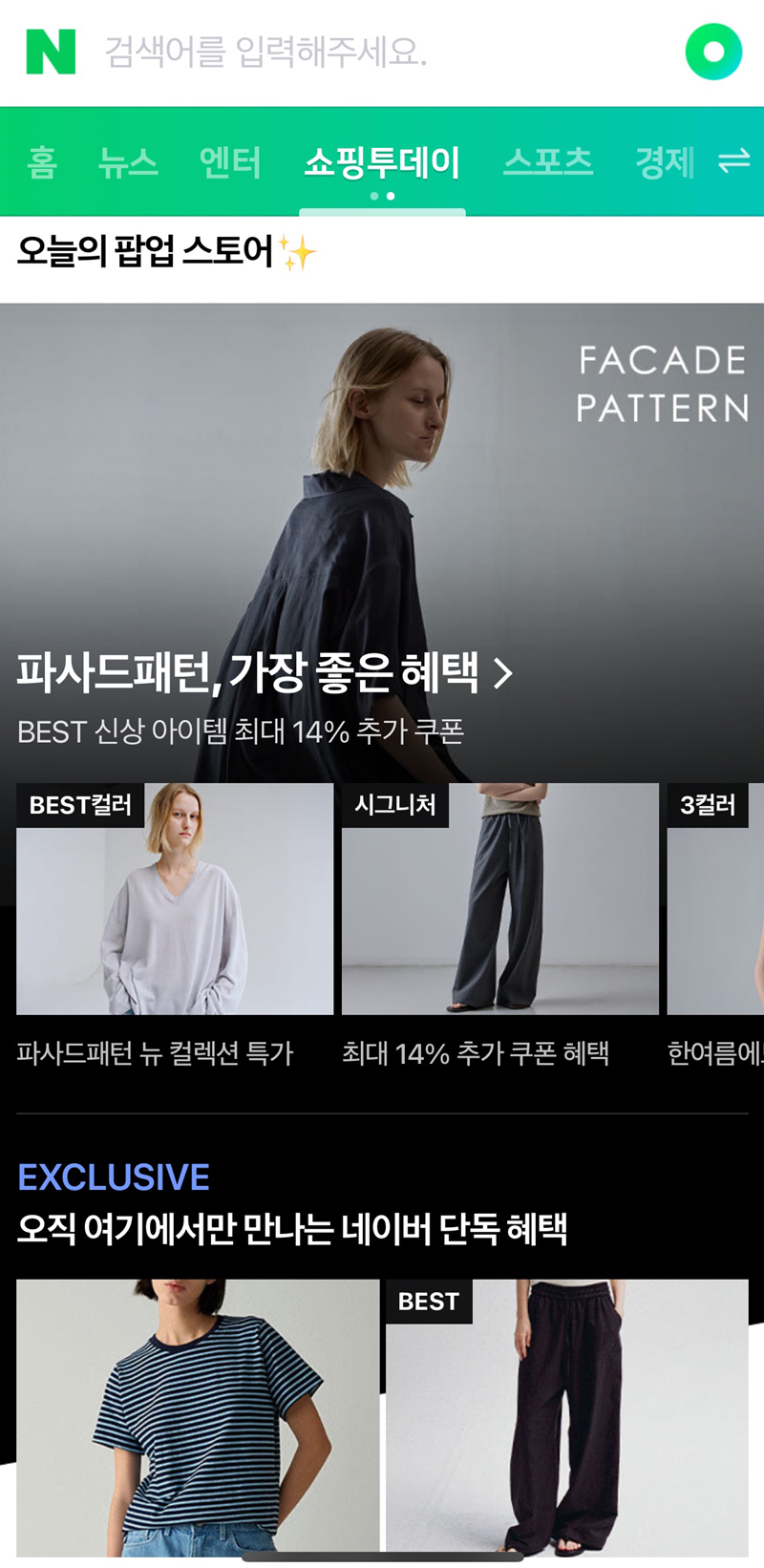 네이버플러스 스토어 컨템포러리 브랜드관 [네이버 제공]