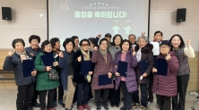 안양시노인종합복지관, 한국에자이와 함께하는 뇌건강학교 졸업식 진행