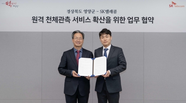 SKT와 영양군의 스타허그 서비스 추진 협력 MOU 체결식