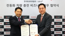 LG유플러스와 한국토요타의 전기차 충전 인프라 확장 MOU 체결식