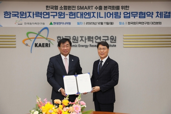 한국원자력연구원과 현대엔지니어링의 SMART 해외진출 협력 MOU 체결식