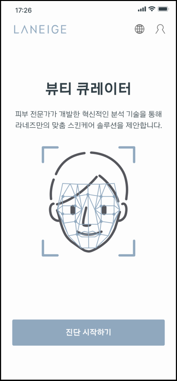 ▲뷰티 큐레이터 서비스 화면 