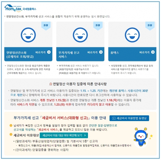 연말정산 간소화 서비스