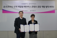 LG유플러스와 동아사이언스의 체험형 메타버스 교육 콘텐츠 제작 협력 MOU 체결식