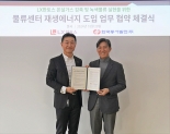 LX판토스와 한국동서발전의 태양광 발전소 설치 및 온실가스 감축 MOU 체결식