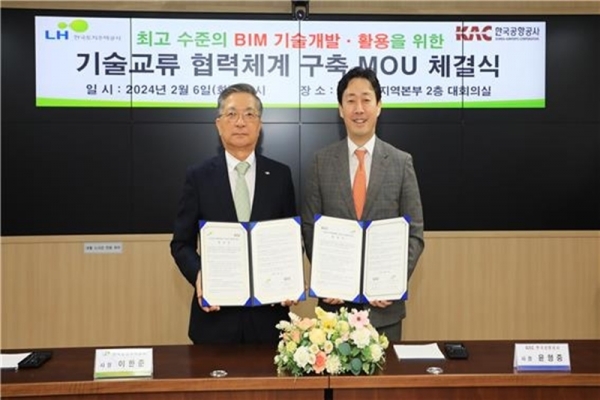 LH와 한국공항공사의 BIM 기술 개발 협력 MOU 체결식 [LH 제공]