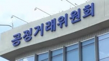 공정거래위원회 [연합뉴스 제공]