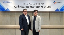 CJ올리브네트웍스와 퀄컴의 이음 5G 사업 협력 추진 [CJ올리브네트웍스 제공]