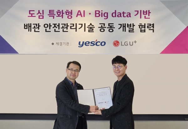 LG유플러스와 예스코의 AI 기반 도시가스 배관 관리기술 개발 MOU 체결식 [LG유플러스 제공]