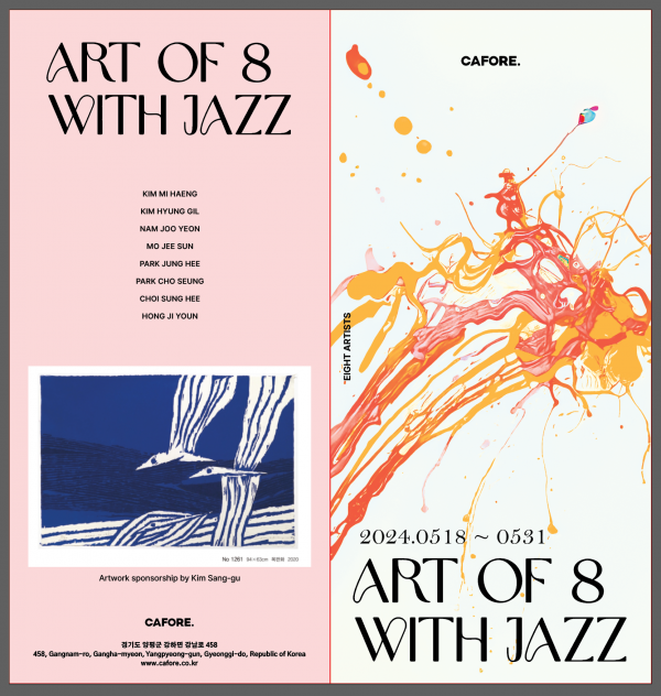 [‘ART OF 8 WITH JAZZ’ 전시]