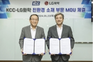 KCC와 LG화학의 친환경 도료 연구개발 MOU 체결식 [KCC 제공]