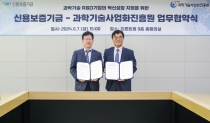 신용보증기금과 COMPA의 R&D기업 성장 지원 MOU 체결식 [신용보증기금 제공]