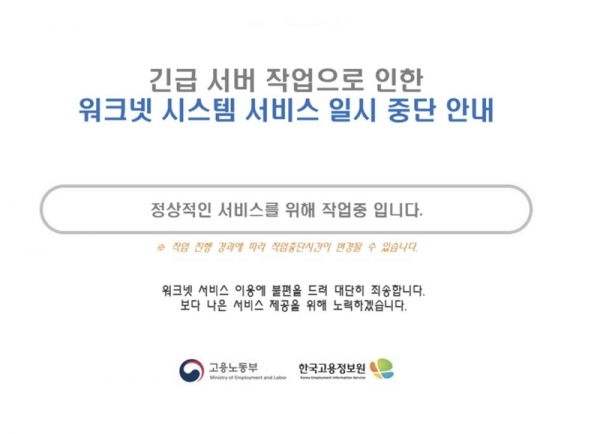 고용24·워크넷 먹통