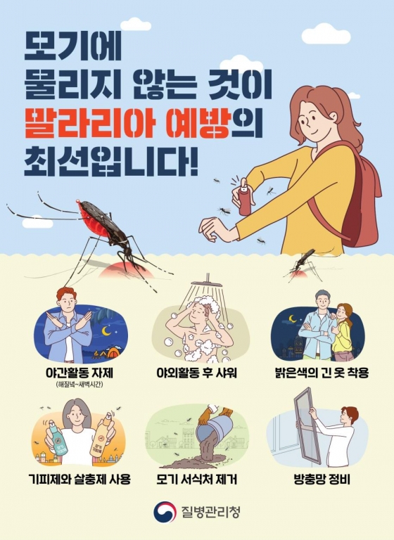 말라리아 경보