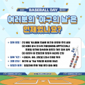 KBO 팬 이벤트