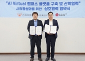 LG유플러스와 진주교육대학교의 메타버스 대학 구축 MOU 체결식 [LG유플러스 제공]