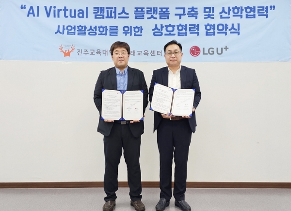 LG유플러스와 진주교육대학교의 메타버스 대학 구축 MOU 체결식 [LG유플러스 제공]