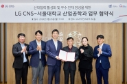 LG CNS와 서울대의 디지털 인재 육성 MOU 체결식 [LG CNS 제공]