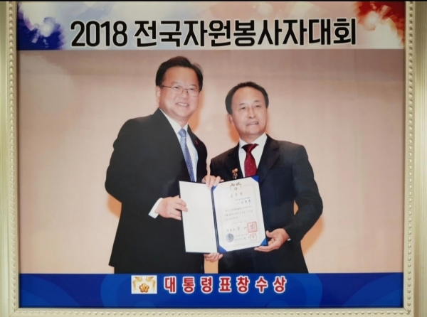 [2018 전국자원봉사자대회 대통령상수상]