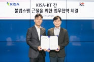 KT와 KISA의 불법스팸 근절 협력 MOU 체결식 [KT 제공]