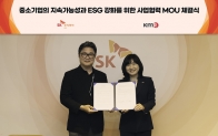 SK C&C와 KMR의 중소기업 ISO 경영 지원 MOU 체결식 [SK C&C 제공]