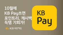 KB국민카드 10월 KB Pay 할인 행사