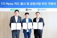 BGF리테일과 신한카드, 네이버페이의 CU Npay 카드 출시 [BGF리테일 제공]