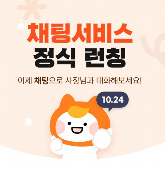 알바몬 채팅 서비스 런칭 [알바몬 제공]