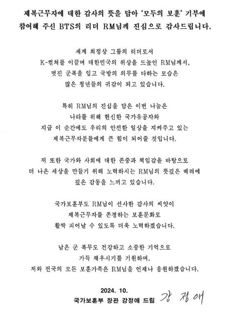 RM 감사 편지