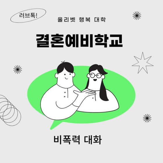 올리벳행복대학