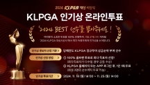 KLPGA 인기상 투표