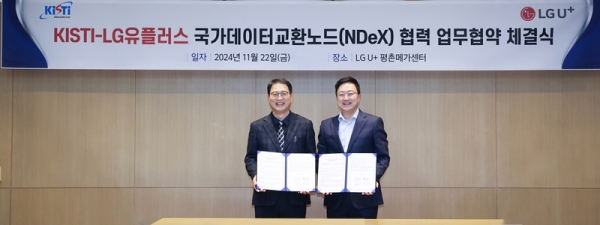 LG유플러스와 KISTI의 평촌 데이터센터 NDeX 구축 협약식 [LG유플러스 제공]