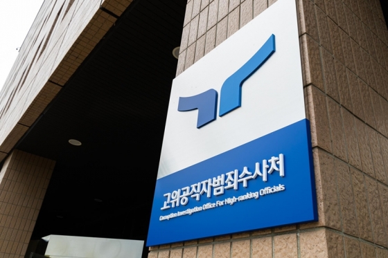 공수처