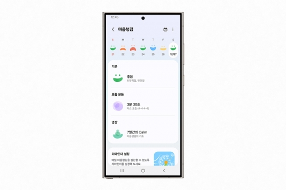 최적의 수면을 위한 서비스 '마음챙김' [삼성전자 제공]