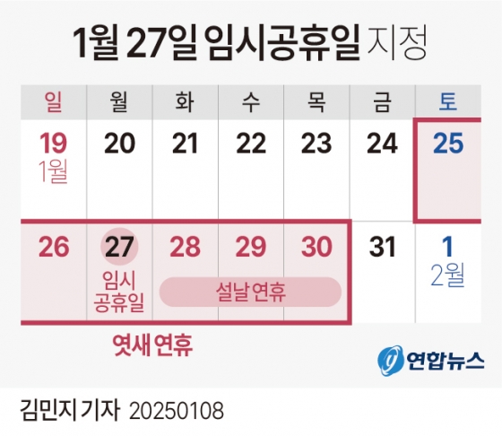 임시공휴일