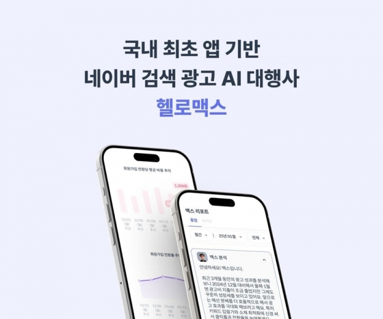 헬로맥스 공식 출시 [지브라브라더스 제공]